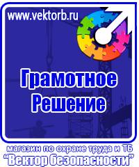 Журнал учета инструктажей по охране труда и технике безопасности в Химках купить vektorb.ru