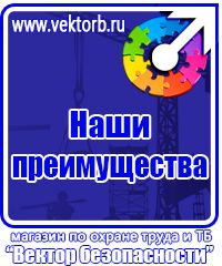Стенд охрана труда с двумя перекидными системами в Химках купить vektorb.ru