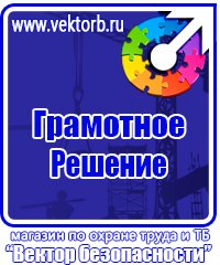 Информационные стенды по охране труда в Химках купить vektorb.ru