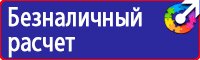 Знак безопасности от электромагнитного излучения в Химках купить vektorb.ru