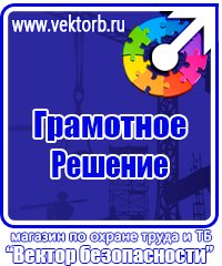 Знак безопасности от электромагнитного излучения в Химках купить vektorb.ru