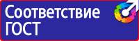 Предупреждающие знаки по технике безопасности и охране труда в Химках vektorb.ru