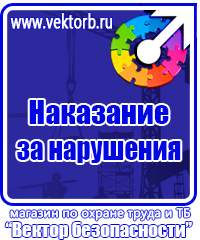 Плакаты по охране труда медицина в Химках купить vektorb.ru