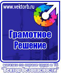 Плакаты по охране труда хорошего качества в Химках vektorb.ru