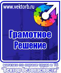 Предупреждающие плакаты по электробезопасности в Химках vektorb.ru
