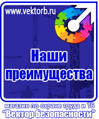 Стенд по охране труда для электрогазосварщика в Химках vektorb.ru