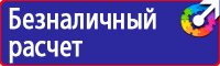 Стенды по охране труда на автомобильном транспорте в Химках vektorb.ru