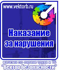 Плакаты по охране труда а4 в Химках купить vektorb.ru
