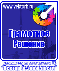 Журнал по электробезопасности в Химках vektorb.ru