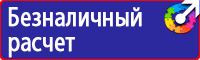 Ответственный за пожарную и электробезопасность табличка в Химках vektorb.ru