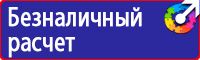 Табличка проход запрещен частная территория в Химках vektorb.ru
