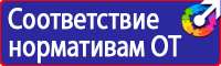 Знак пожарной безопасности р12 в Химках купить vektorb.ru