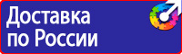 Стенд уголок по охране труда с логотипом купить в Химках