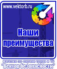 Плакаты по охране труда офисных работников в Химках купить vektorb.ru