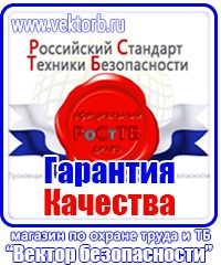 Плакаты по охране труда для офиса в Химках vektorb.ru