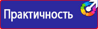 Предупреждающие знаки по технике безопасности в Химках vektorb.ru
