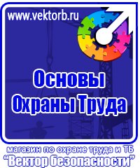 Стенды по охране труда на производстве в Химках vektorb.ru