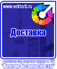 Плакаты по охране труда в формате а4 в Химках vektorb.ru