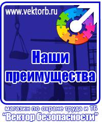 vektorb.ru Журналы по охране труда в Химках