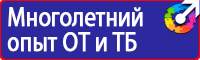 Заказать плакат по охране труда в Химках vektorb.ru
