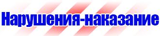 Знаки безопасности в химической лаборатории в Химках купить vektorb.ru