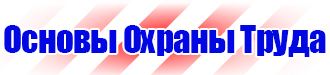Плакаты по охране труда формата а3 в Химках купить vektorb.ru