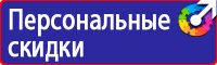 Знаки безопасности баллон в Химках купить vektorb.ru