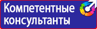 Техника безопасности на предприятии знаки в Химках купить vektorb.ru
