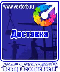 vektorb.ru Подставки под огнетушители в Химках