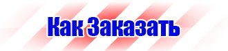 Табличка курение запрещено купить в Химках vektorb.ru
