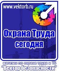 Стенд информационный охрана труда в Химках vektorb.ru