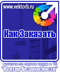 vektorb.ru Вспомогательные таблички в Химках