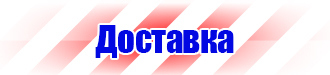 Плакат по охране труда и технике безопасности на производстве в Химках vektorb.ru