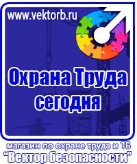 Плакаты по охране труда а3 в Химках vektorb.ru